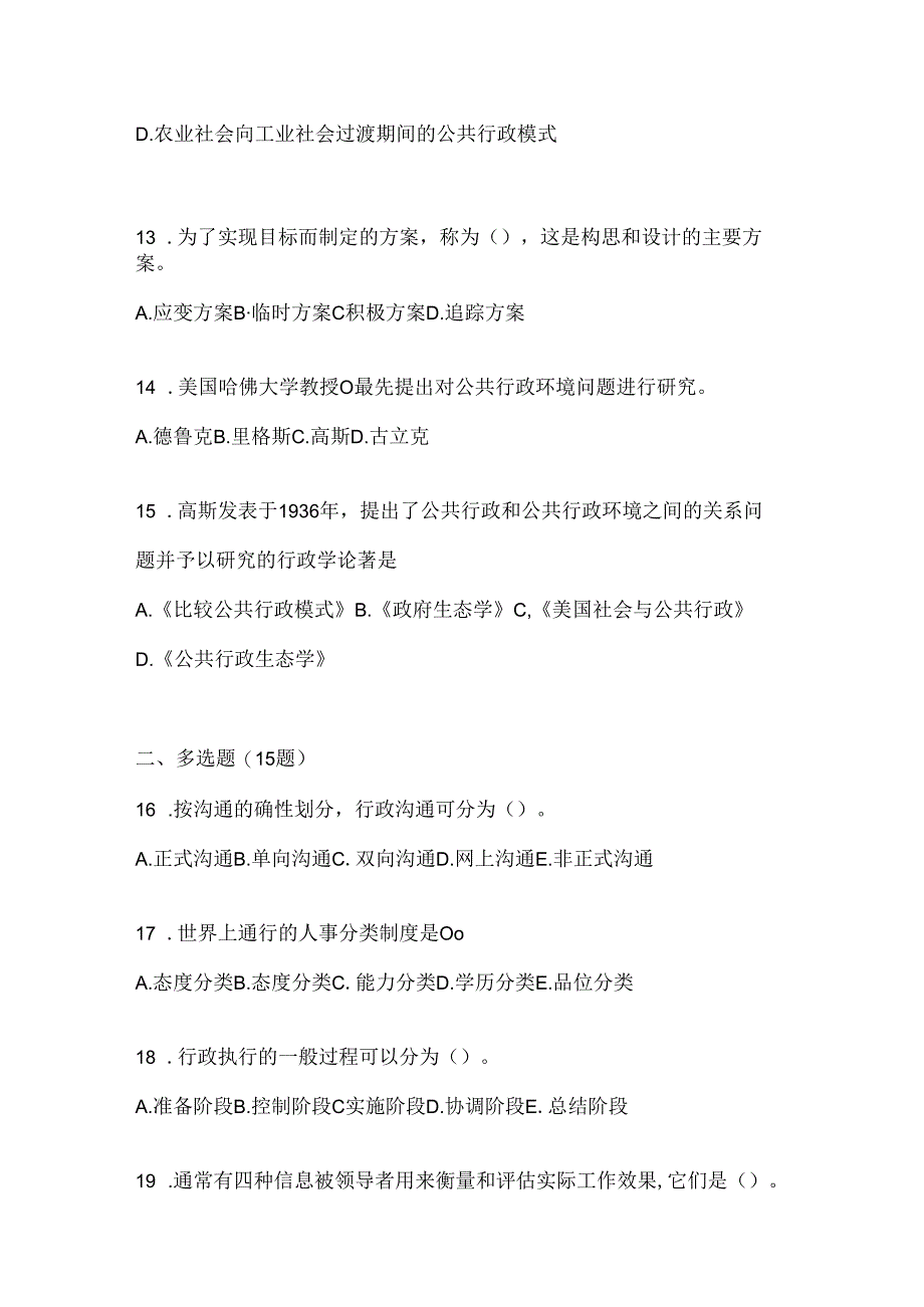 2024年国家开放大学（电大）《公共行政学》考试题库（通用题型）.docx_第3页