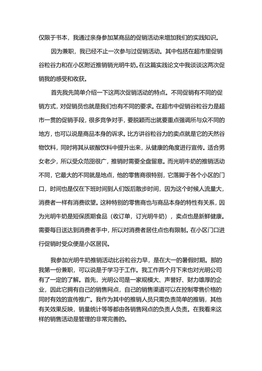 促销活动方案的个人心得总结（13篇）.docx_第3页