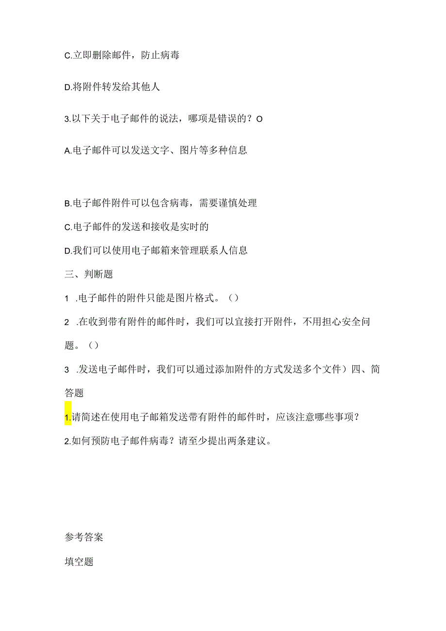 泰山版小学信息技术二年级上册《想要传啥就传啥》课堂练习及课文知识点.docx_第2页