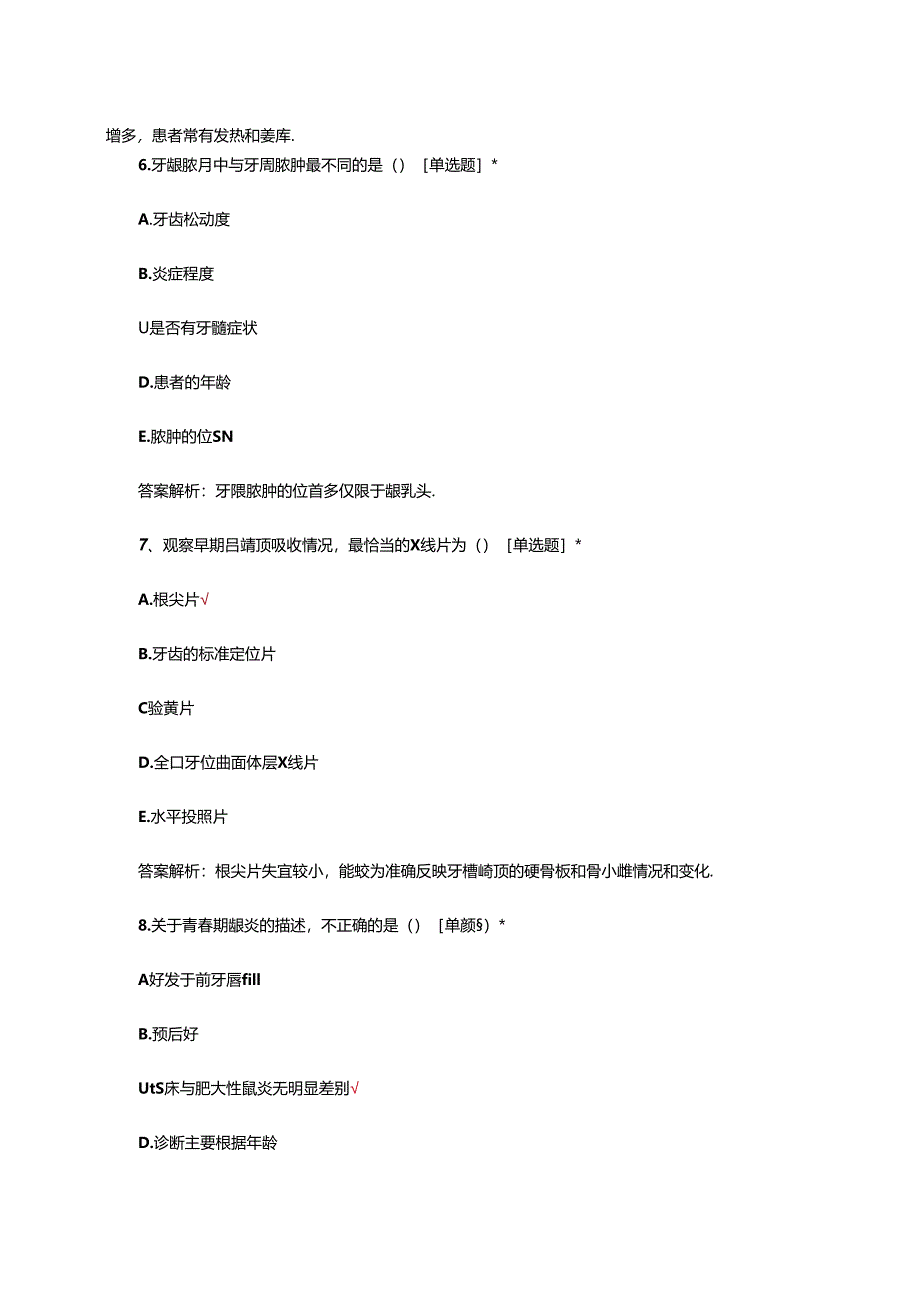 牙周病诊疗专项考核试题及答案.docx_第3页