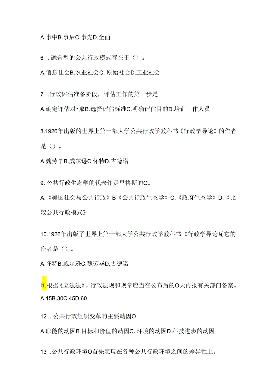 2024年度最新国家开放大学电大本科《公共行政学》形考任务辅导资料（含答案）.docx_第2页