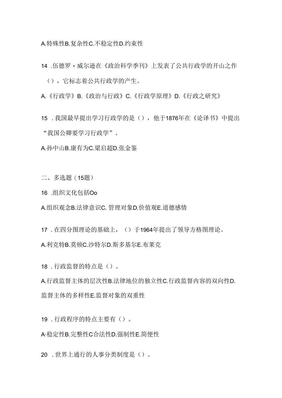 2024年度最新国家开放大学电大本科《公共行政学》形考任务辅导资料（含答案）.docx_第3页