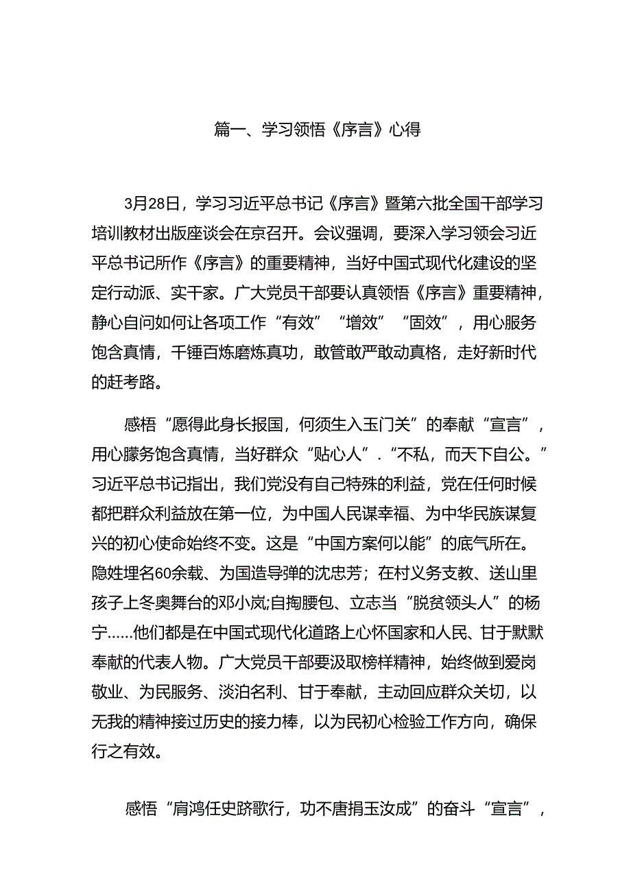 学习领悟《序言》心得7篇供参考.docx_第2页