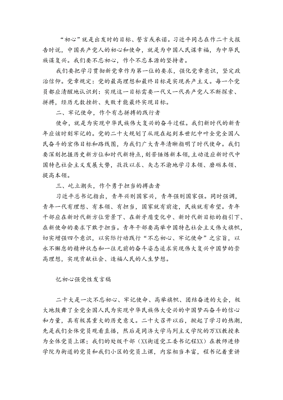 忆初心强党性发言稿.docx_第2页