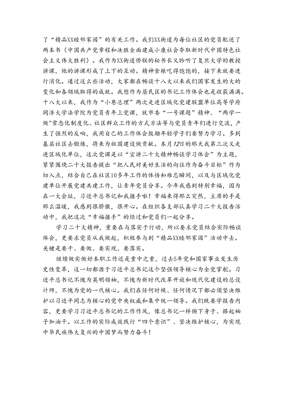 忆初心强党性发言稿.docx_第3页