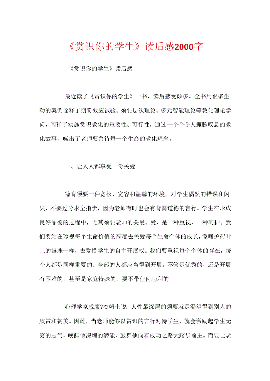 《赏识你的学生》读后感2000字.docx_第1页