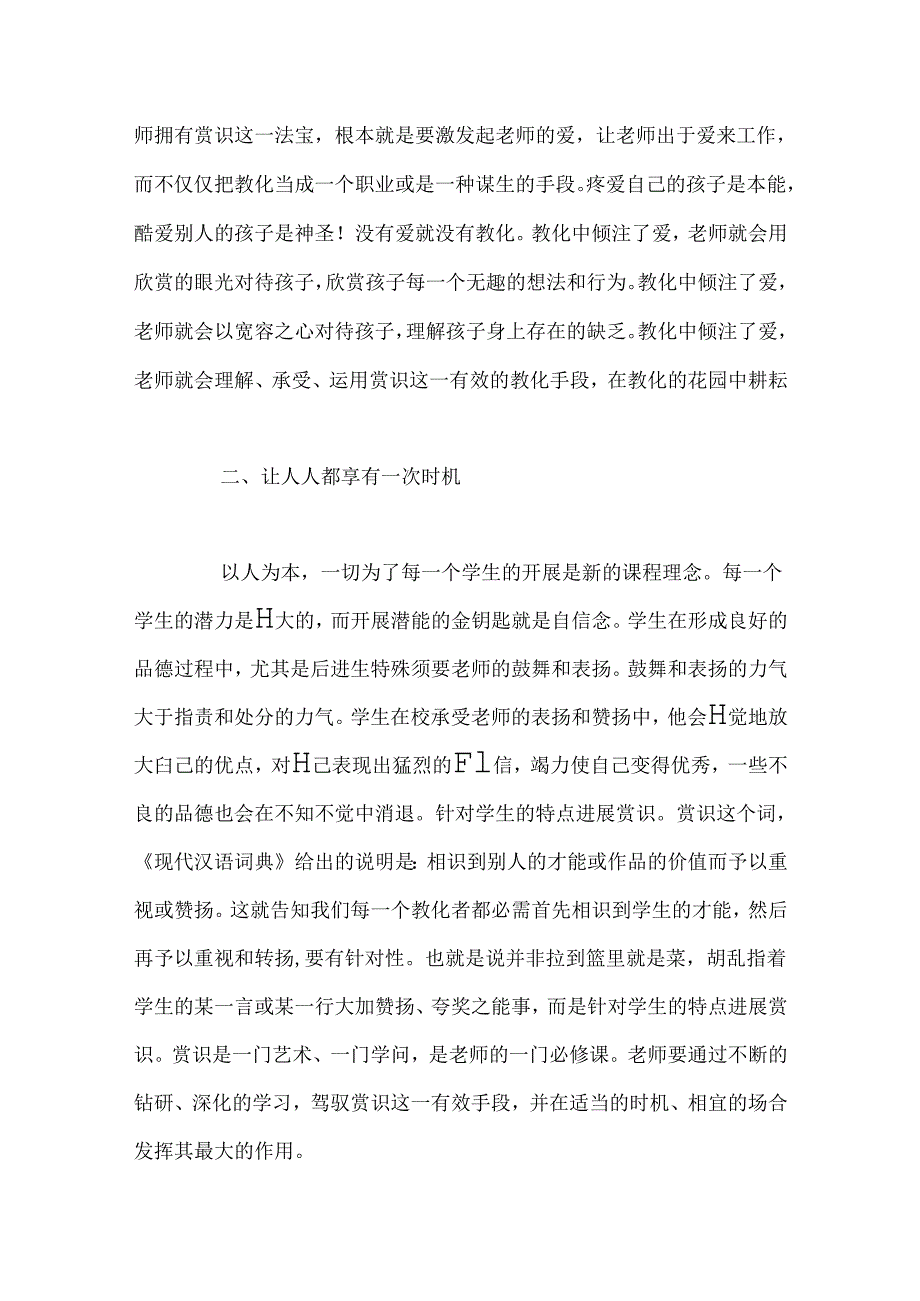 《赏识你的学生》读后感2000字.docx_第2页