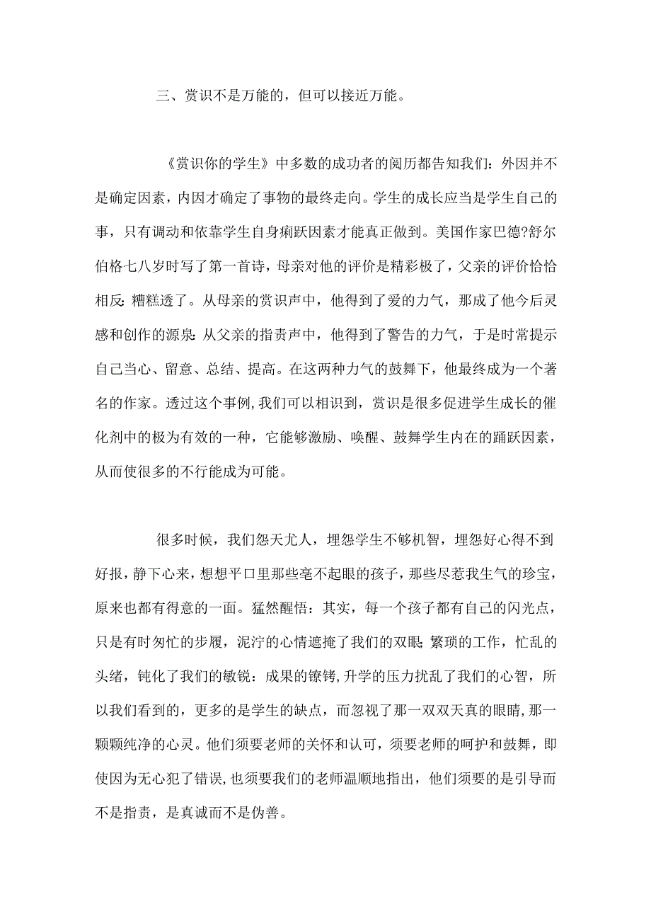 《赏识你的学生》读后感2000字.docx_第3页