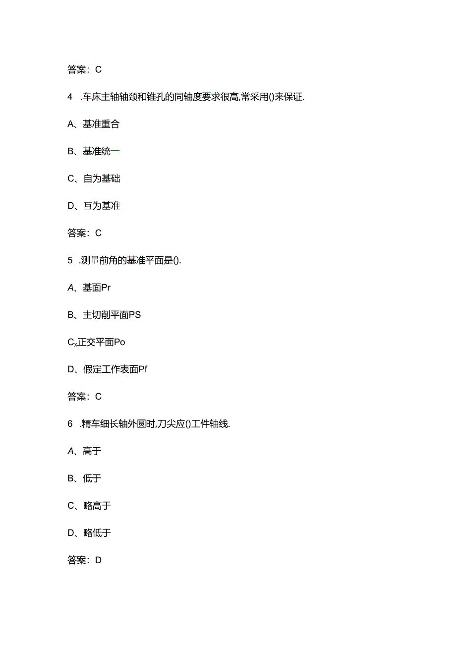 中职《机械制造工艺基础》必备考试题库（含答案）.docx_第2页