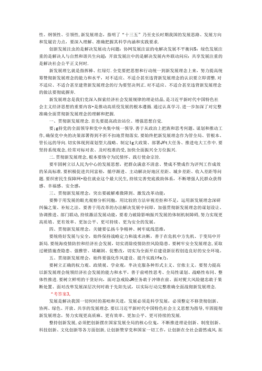 2024年春期国开思政课《新时代中国特色社会主义思想概论》形考大作业试卷C参考答案.docx_第2页