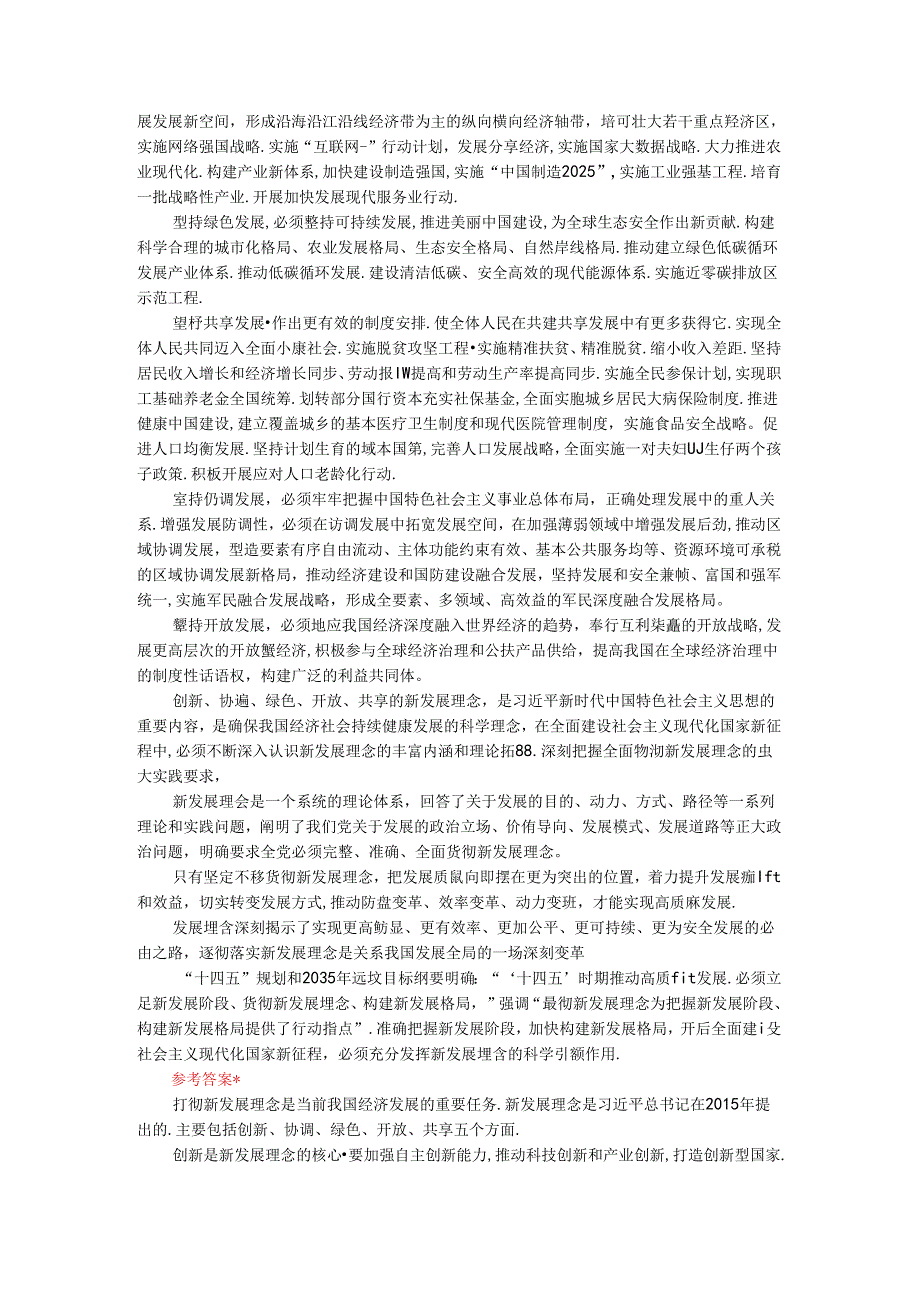 2024年春期国开思政课《新时代中国特色社会主义思想概论》形考大作业试卷C参考答案.docx_第3页