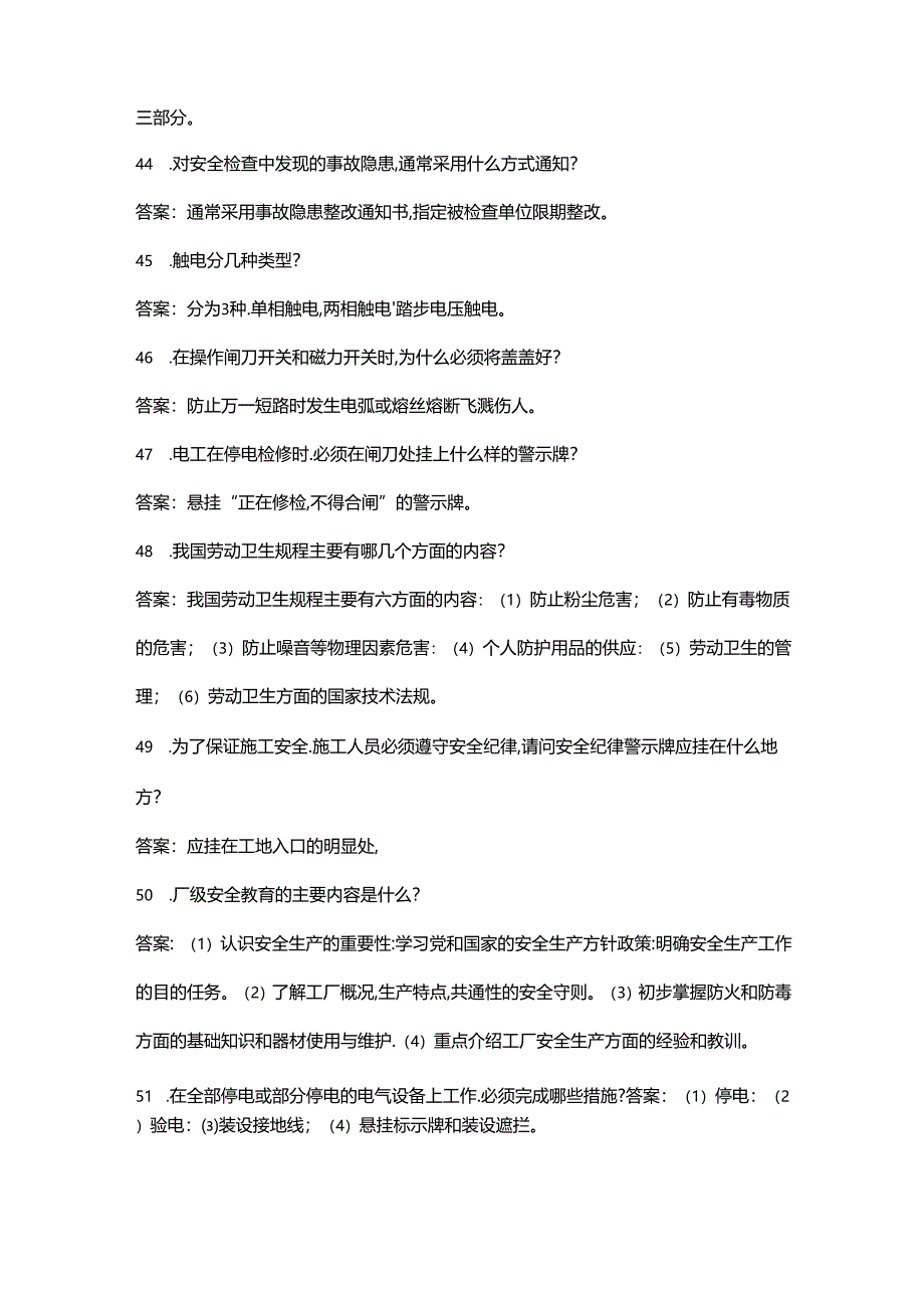 全国安全生产知识竞赛考试题库（简答120题）.docx_第2页