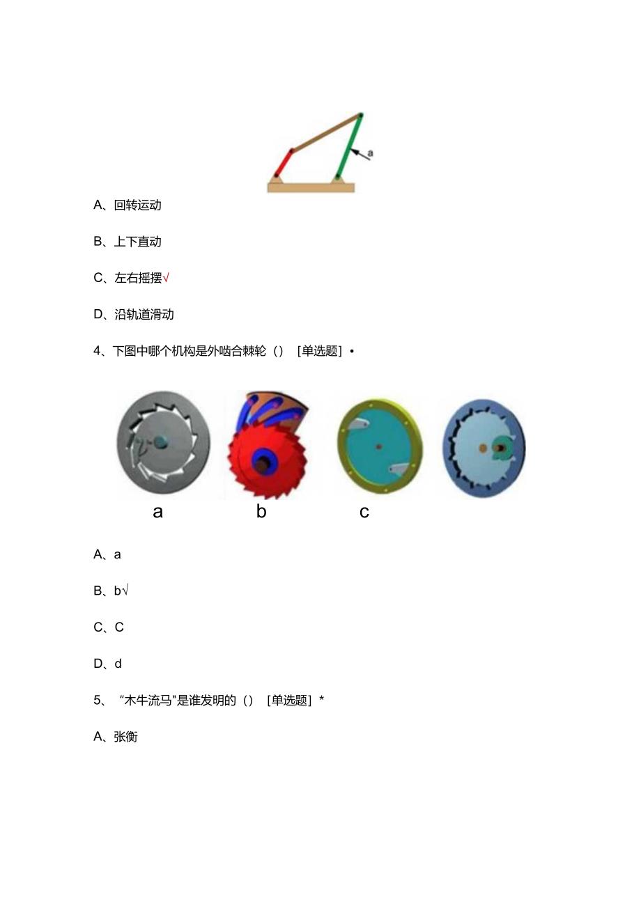 2023年3月青少年机器人技术等级考试二级真题（试题及答案）.docx_第2页