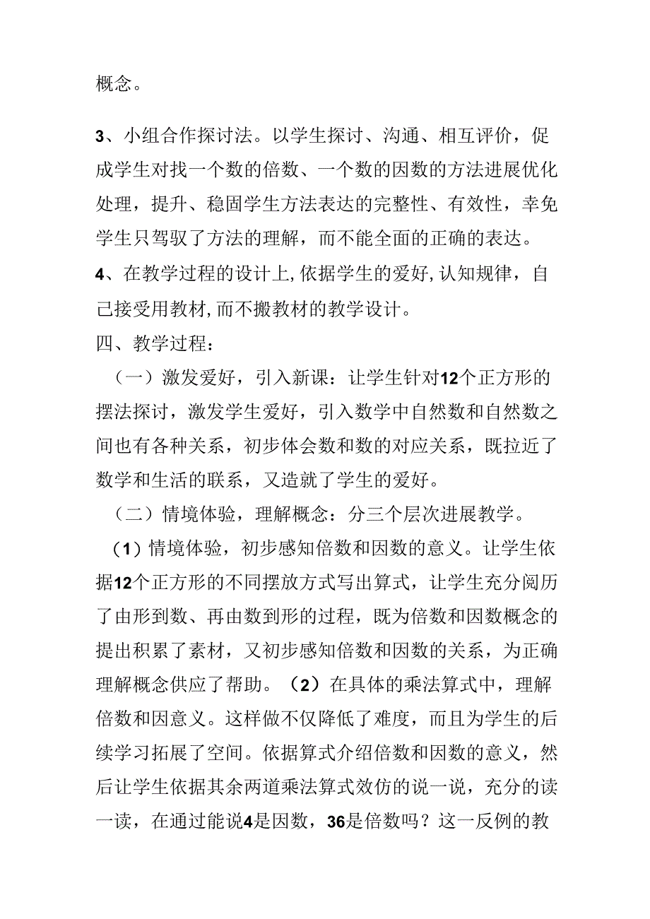 《因数与倍数》说课稿.docx_第3页