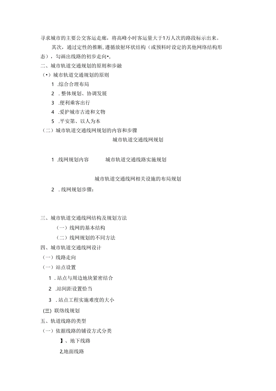 《城市轨道交通概论》教案.docx_第2页