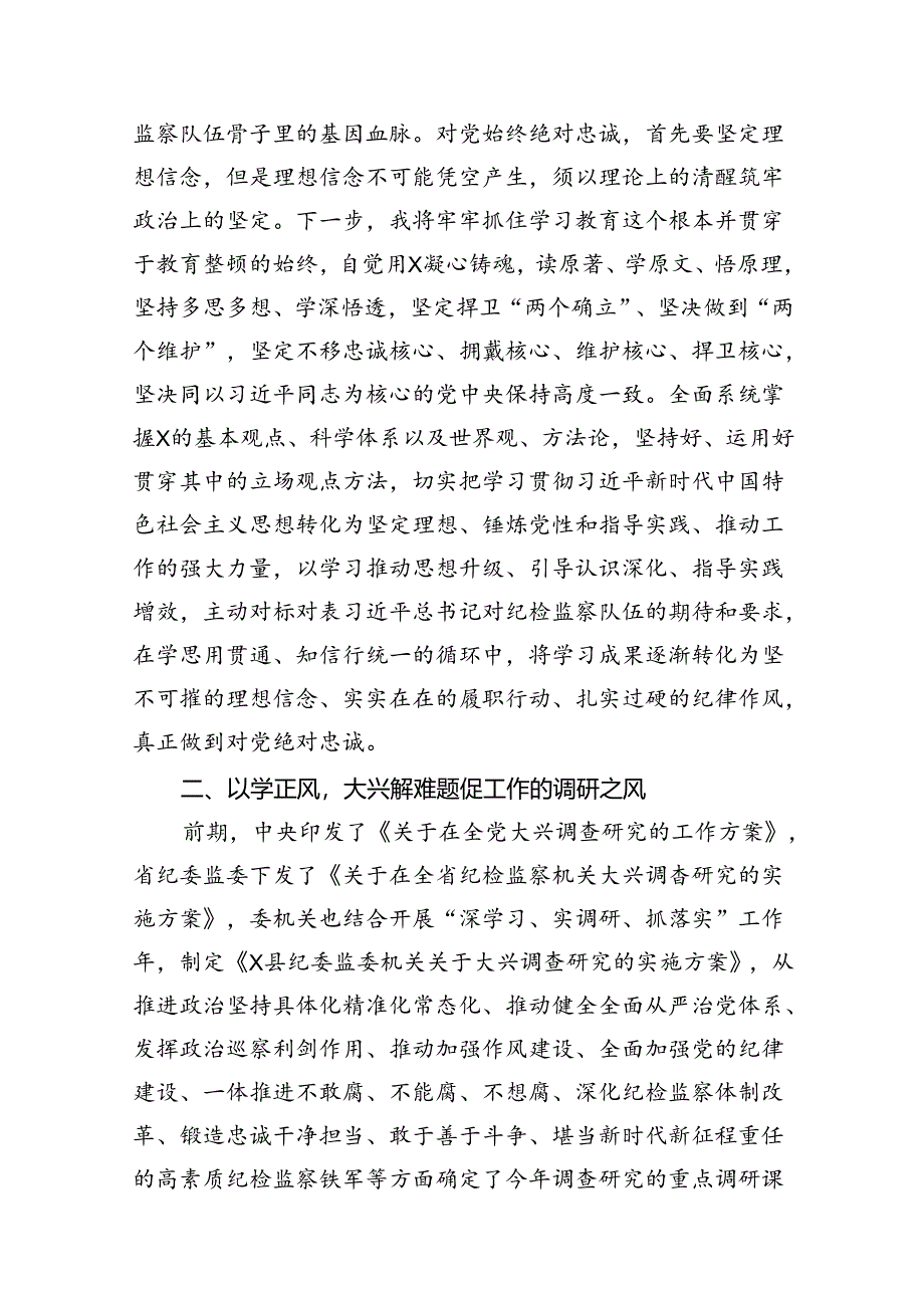 某纪检监察干部教育整顿读书报告（共12篇）.docx_第2页