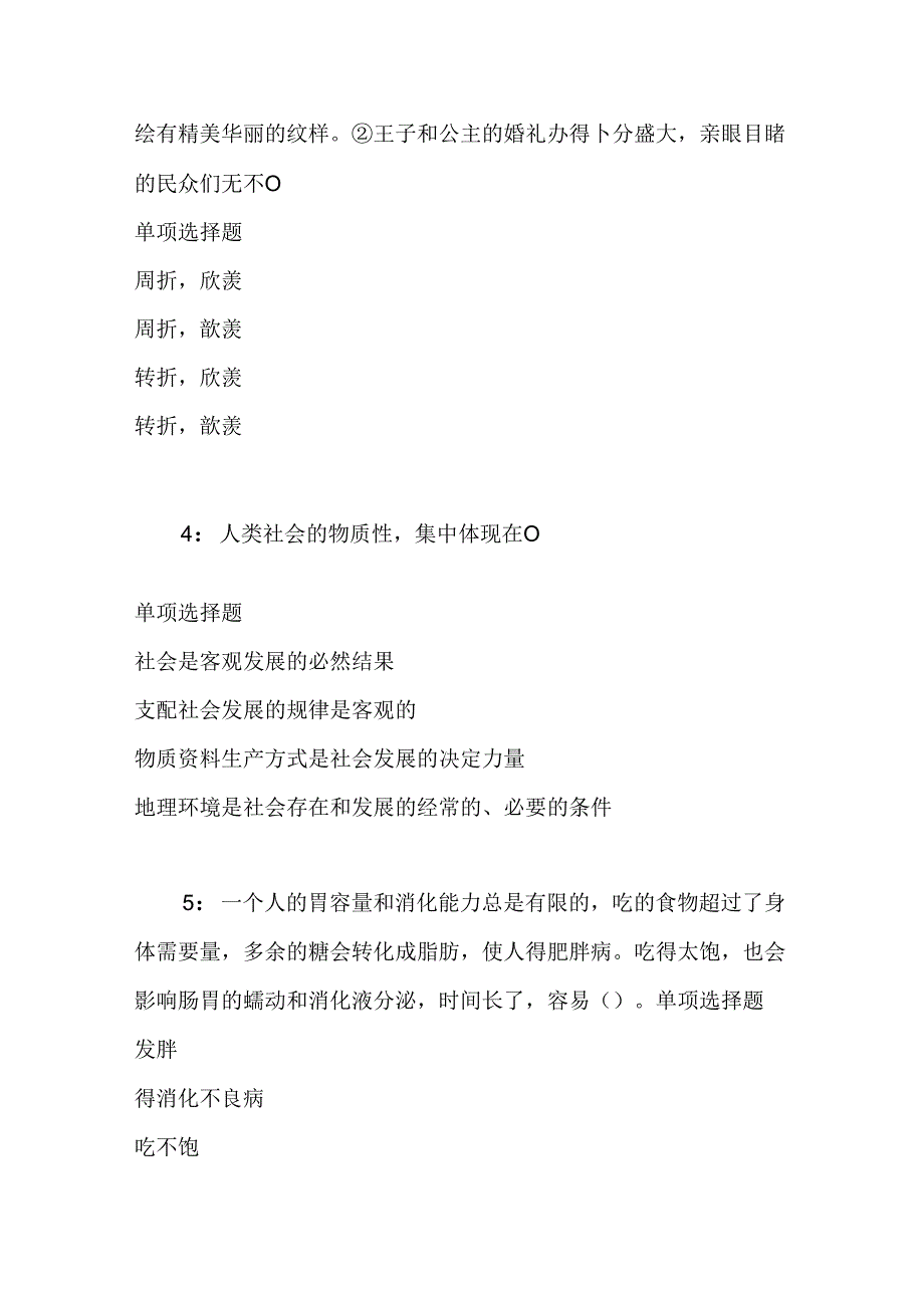 事业单位招聘考试复习资料-东坡2019年事业编招聘考试真题及答案解析【整理版】.docx_第2页