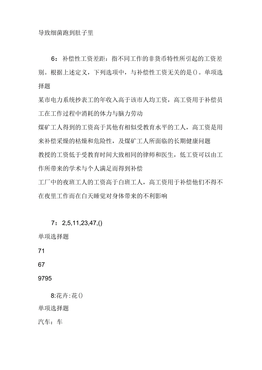 事业单位招聘考试复习资料-东坡2019年事业编招聘考试真题及答案解析【整理版】.docx_第3页