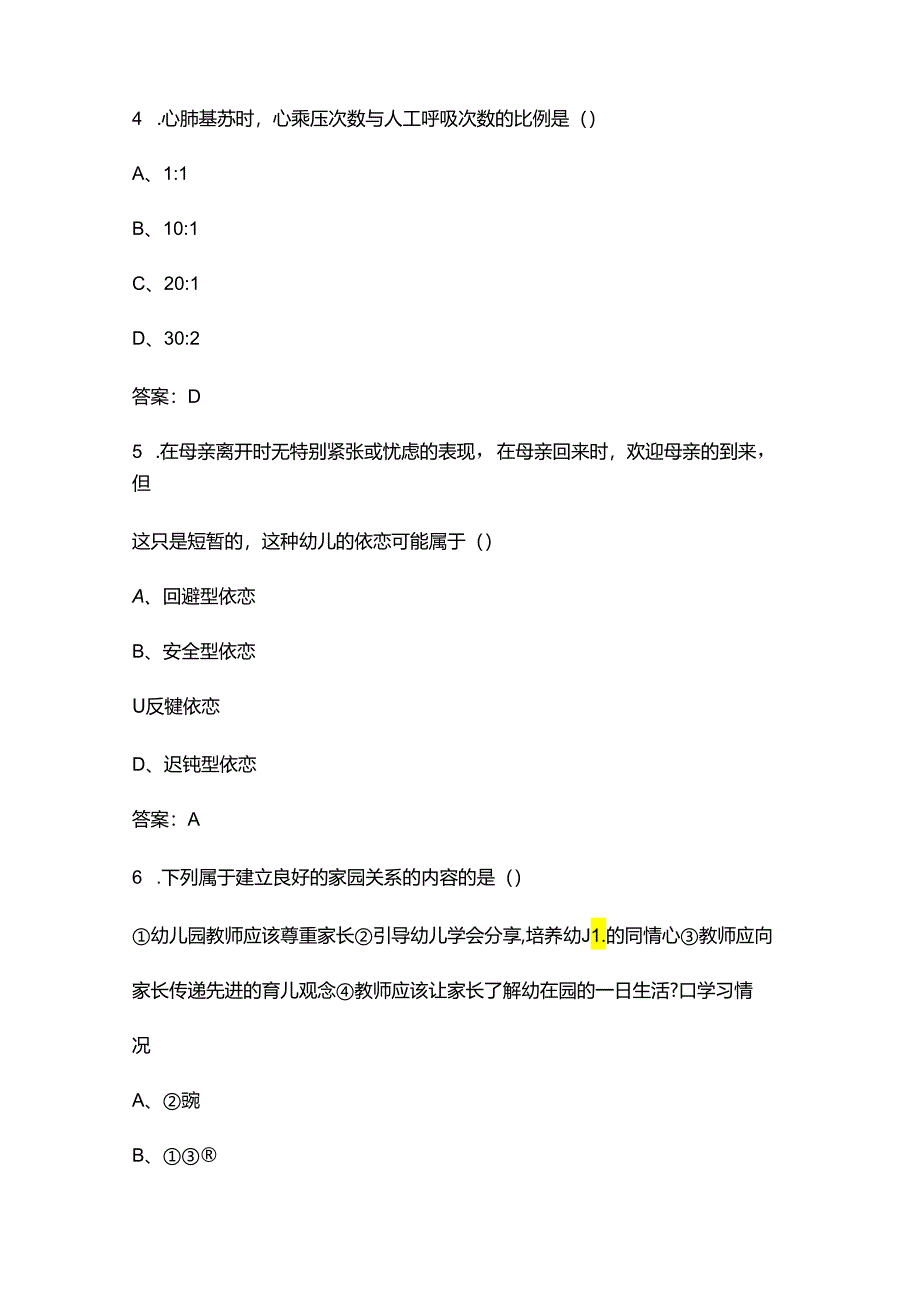 2024年安徽省学前教育职业技能大赛参考试题库（含答案）.docx_第3页