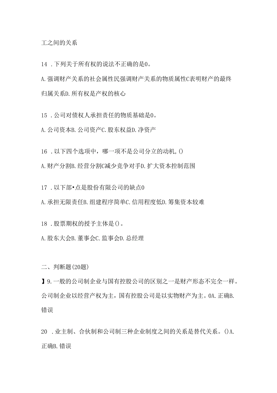 2024年最新国家开放大学《公司概论》形考任务参考题库.docx_第3页