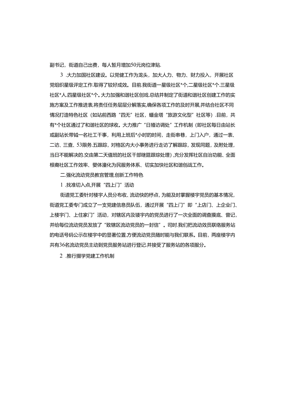 街道党工委书记在全区楼宇党建现场会上的经验交流发言.docx_第2页