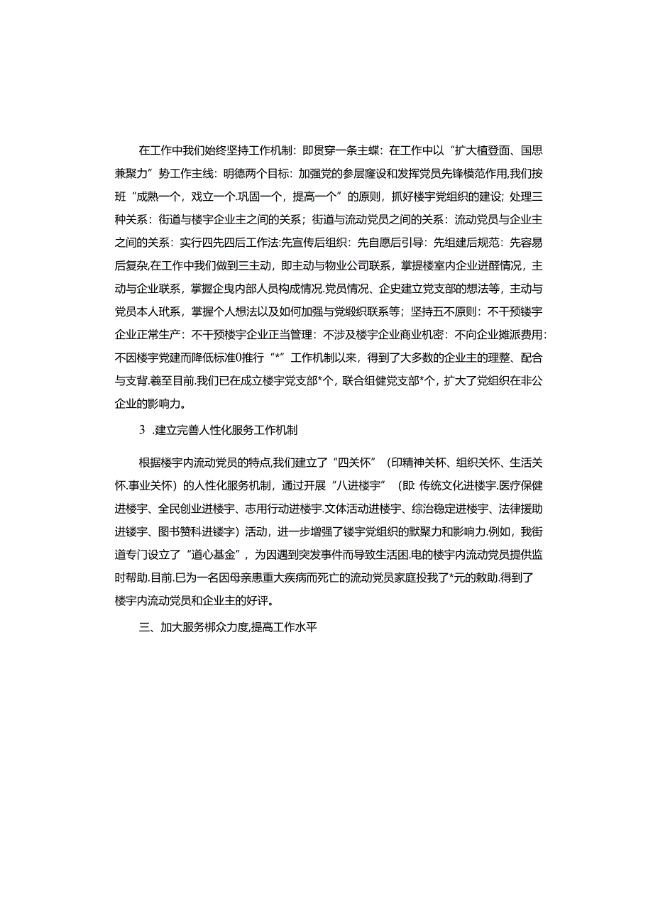 街道党工委书记在全区楼宇党建现场会上的经验交流发言.docx_第3页