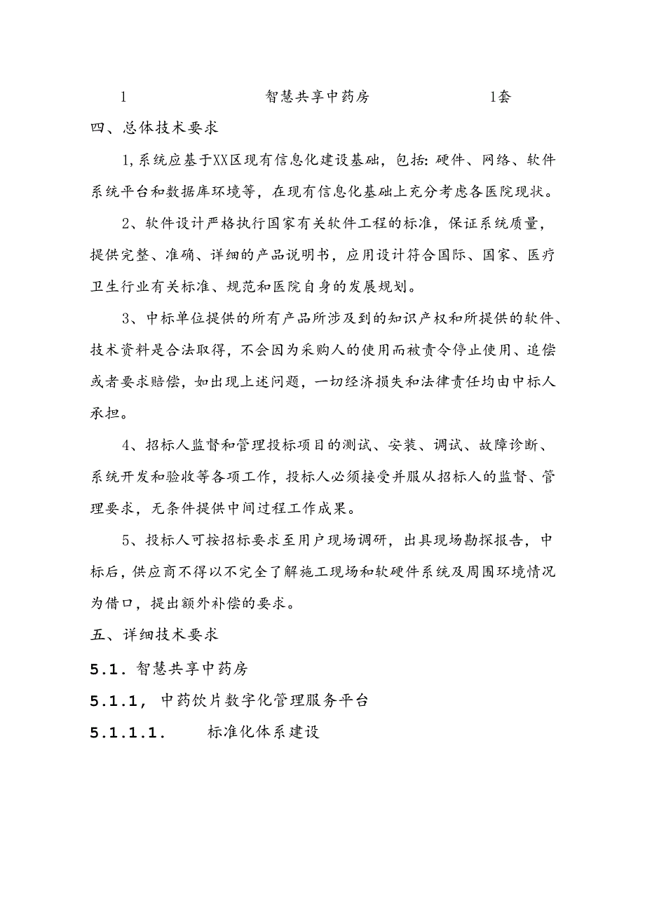 社区智慧共享中药房项目建设意见.docx_第2页