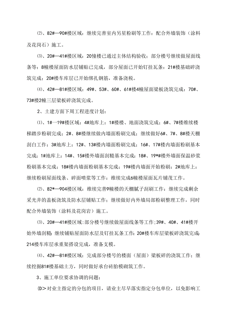 [监理资料]工程第049次工地会议纪要.docx_第2页