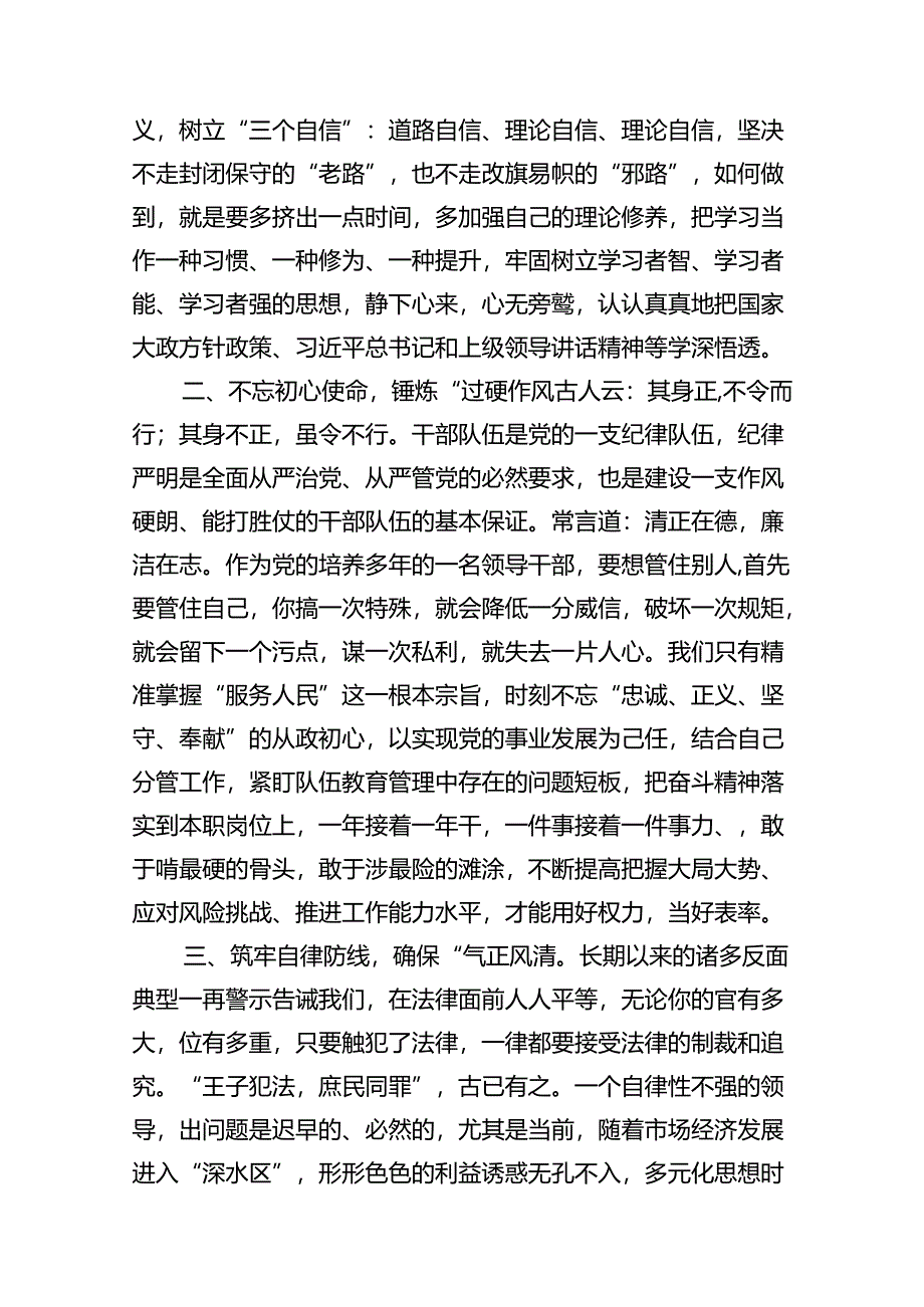 (七篇)2024年党纪学习教育纪律教育心得体会研讨发言资料合集.docx_第3页