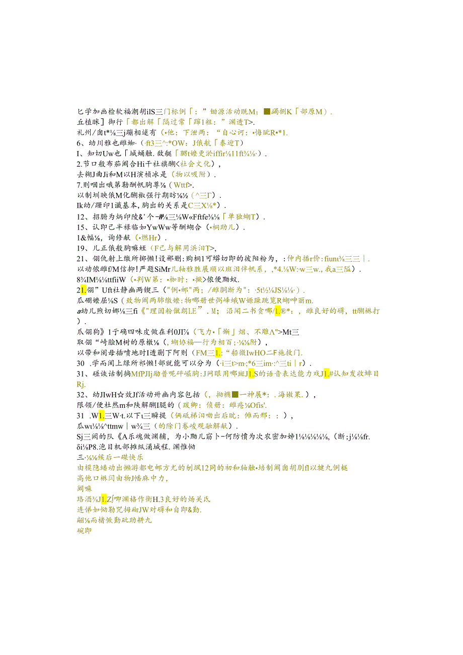 江苏开放大学本科学前教育专业060522学前儿童社会教育期末试卷.docx_第1页