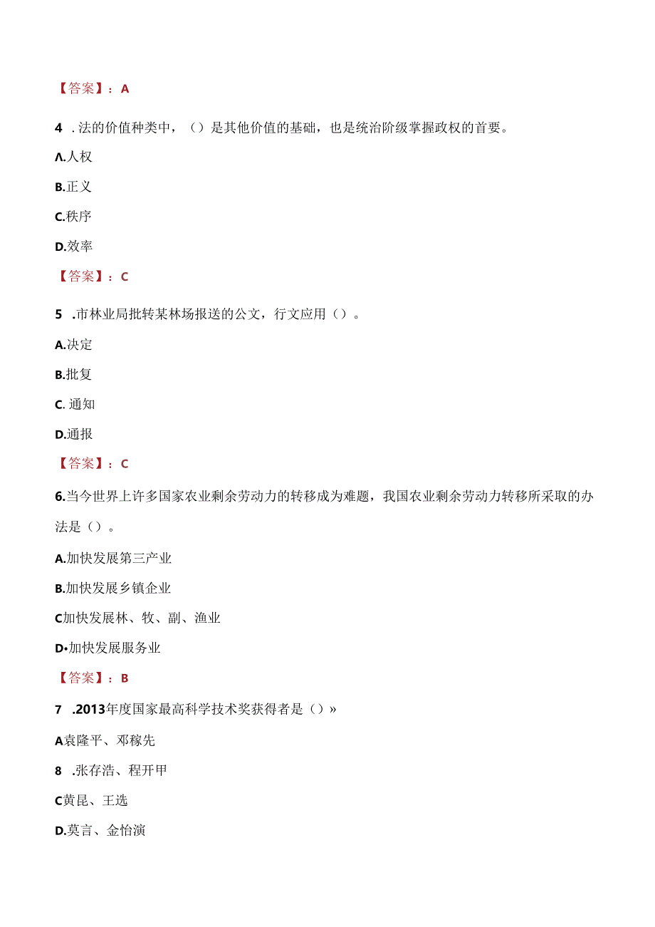 2021年上海浦东发展银行总行招聘考试试题及答案.docx_第2页