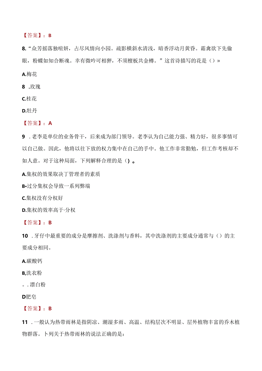 2021年上海浦东发展银行总行招聘考试试题及答案.docx_第3页