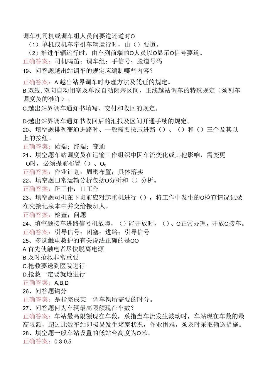 铁路车站值班员考试：车站行车工作细则题库知识点（三）.docx_第3页