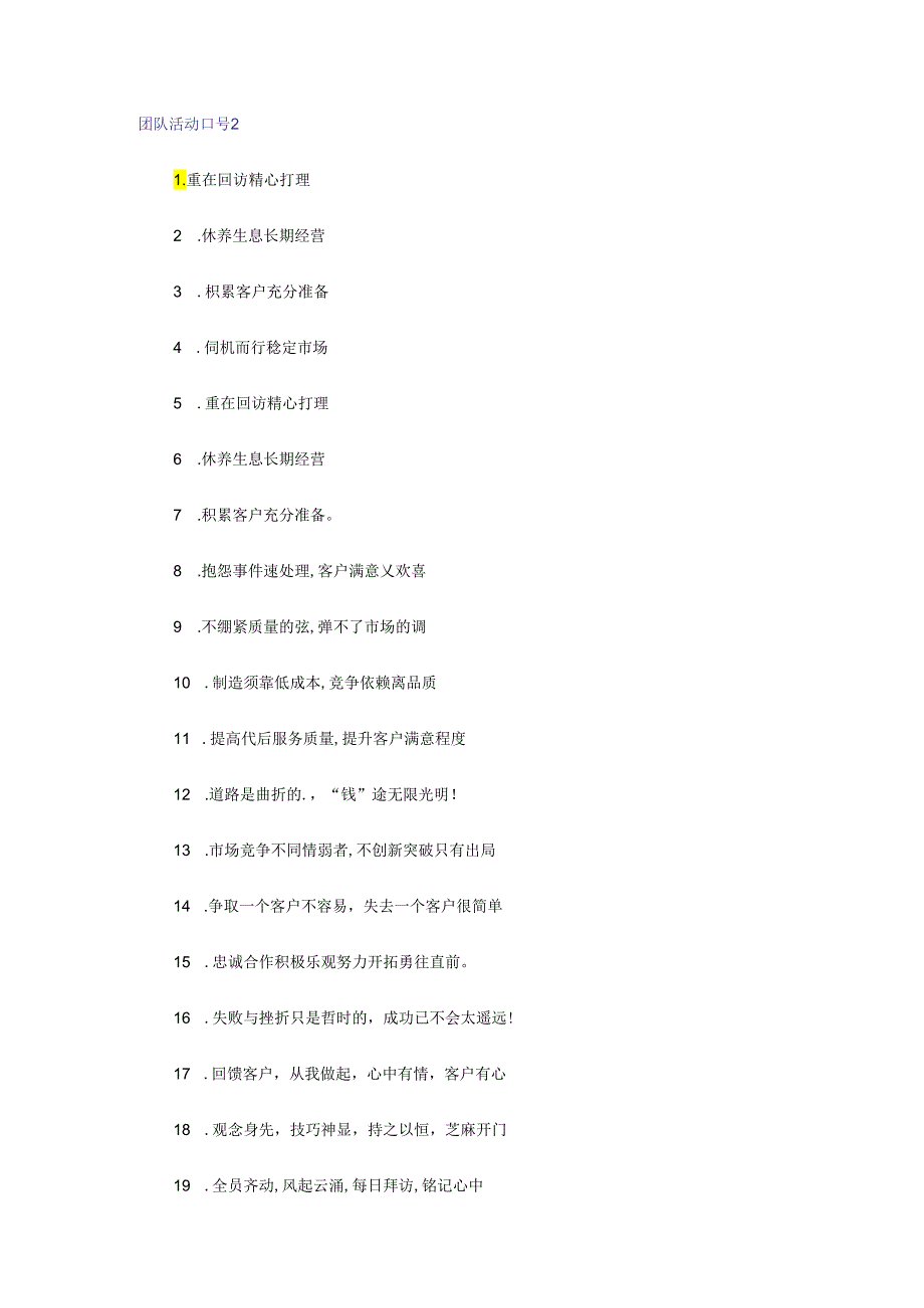 团队活动口号12篇.docx_第2页