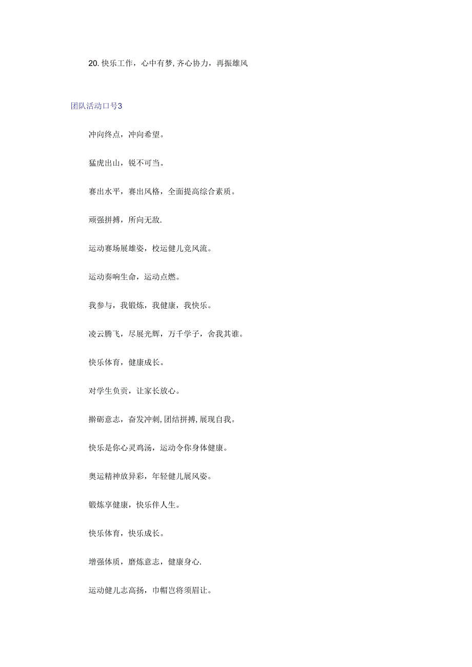 团队活动口号12篇.docx_第3页
