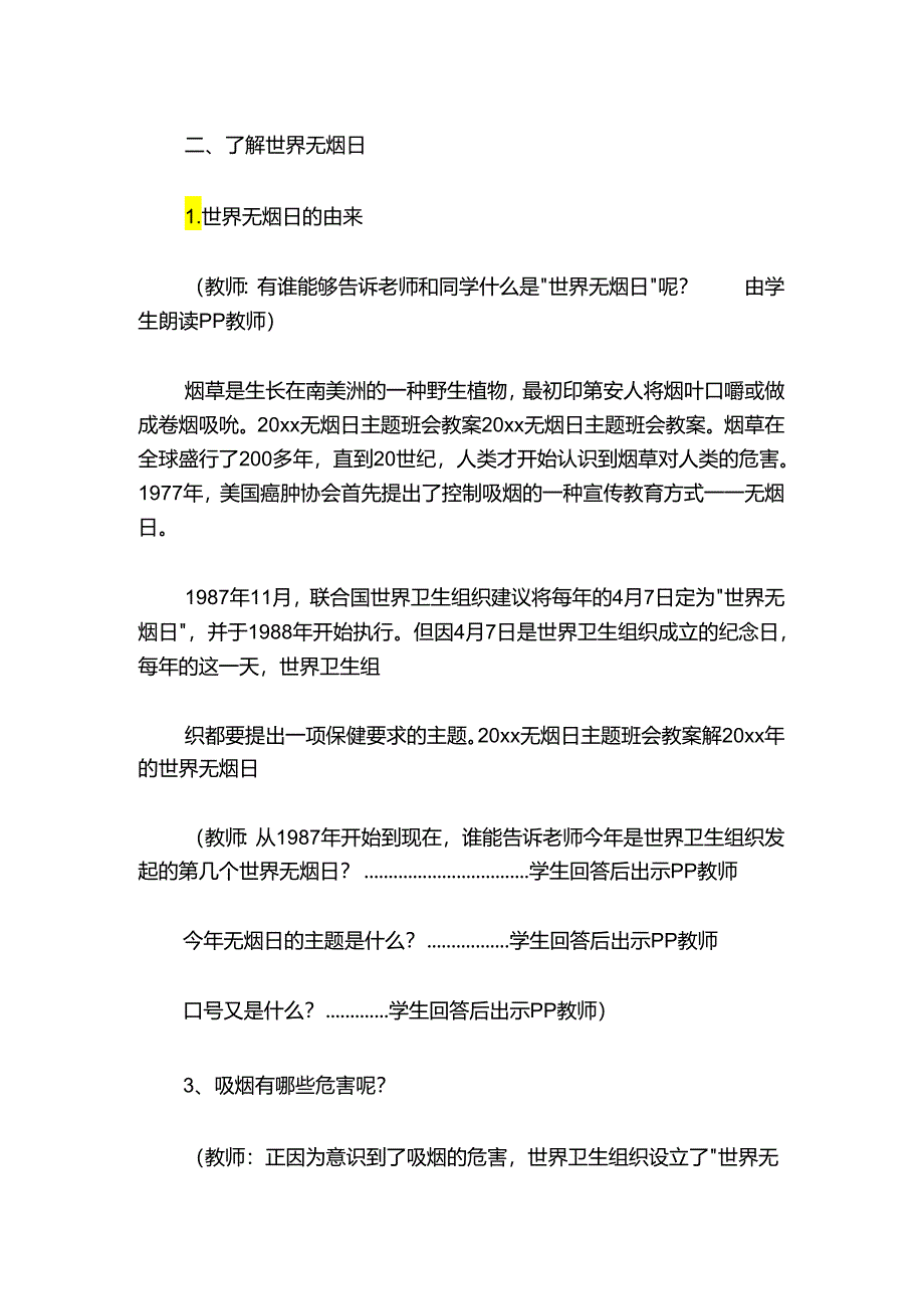 【幼儿园教案】无烟日小班教案保护环境、远离烟草——你、我齐行动docx.docx_第2页