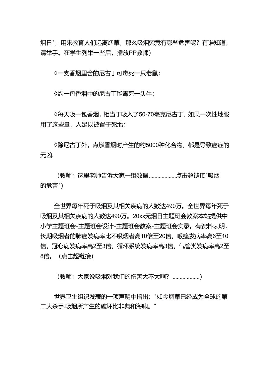 【幼儿园教案】无烟日小班教案保护环境、远离烟草——你、我齐行动docx.docx_第3页