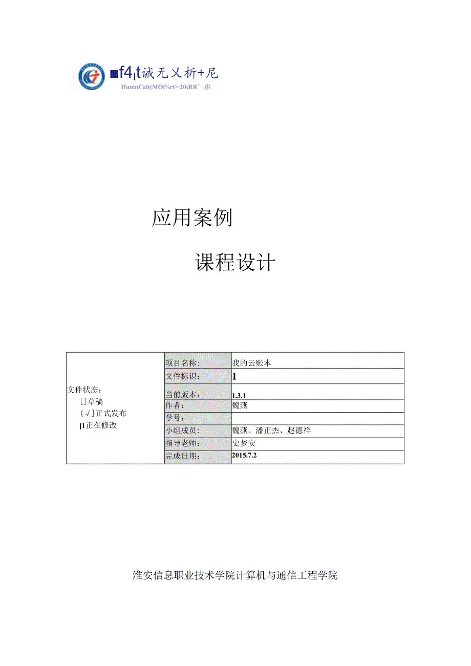 Android应用案例课程设计.docx_第1页