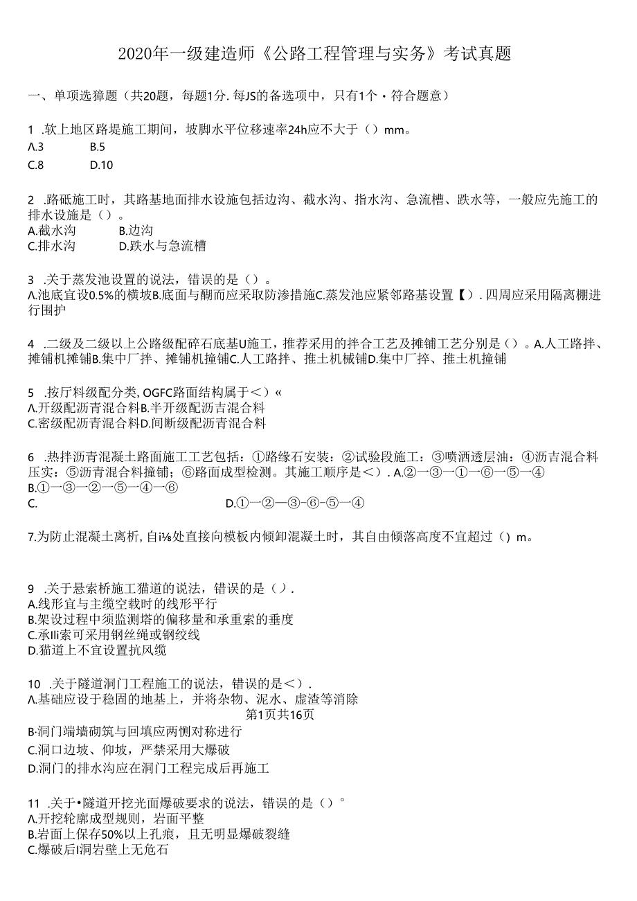 2020年一级建造师《公路工程管理与实务》考试真题及答案解析.docx_第1页