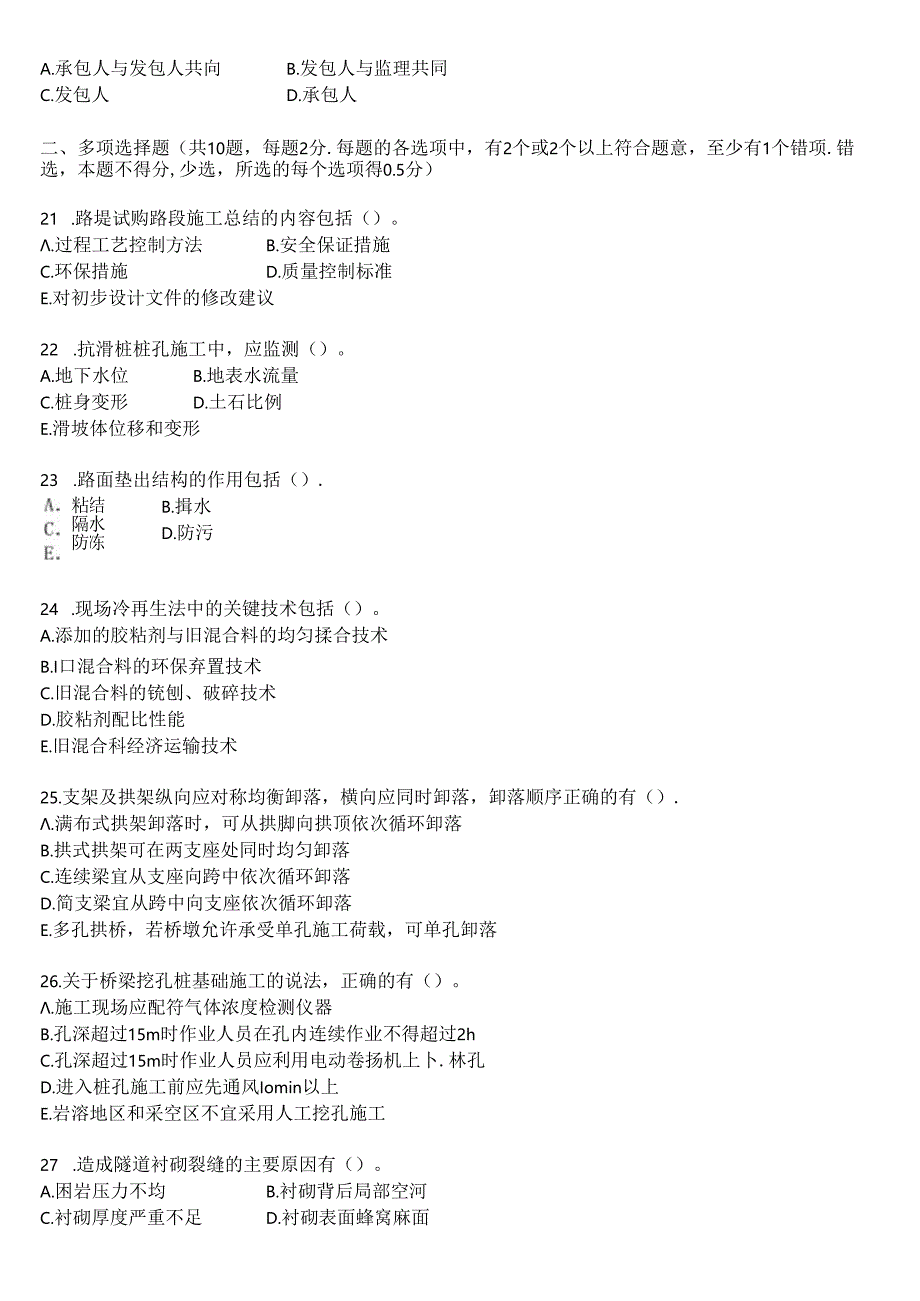 2020年一级建造师《公路工程管理与实务》考试真题及答案解析.docx_第3页