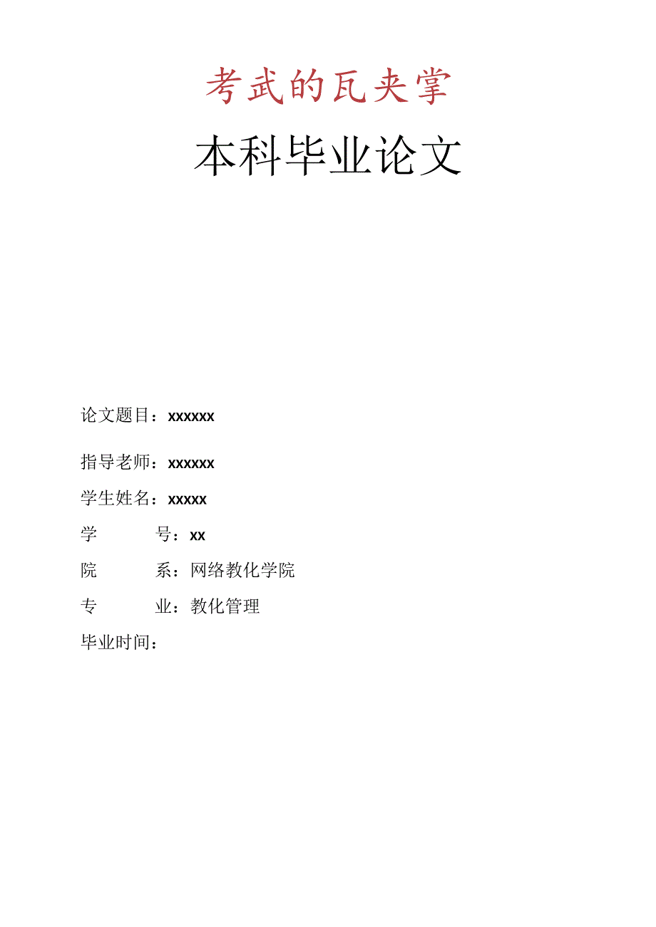 《教师从事教育科研的难题分析与解决建议》.docx_第1页