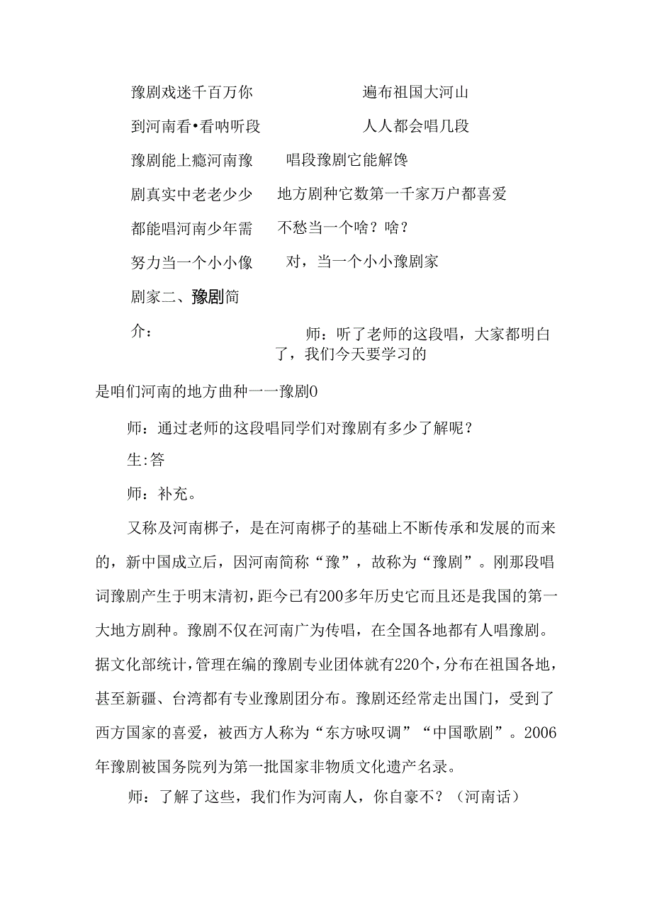 人音版（简谱）九年级下册 第五单元《辕门外三声炮如同雷震》教学设计.docx_第3页