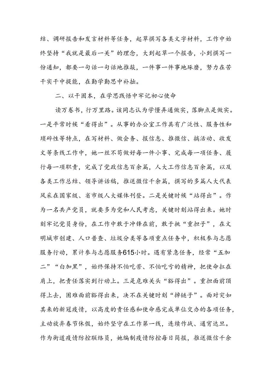 优秀共青团员事迹材料.docx_第2页