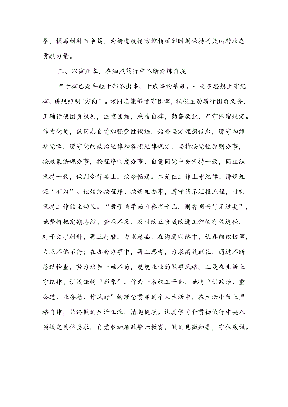 优秀共青团员事迹材料.docx_第3页