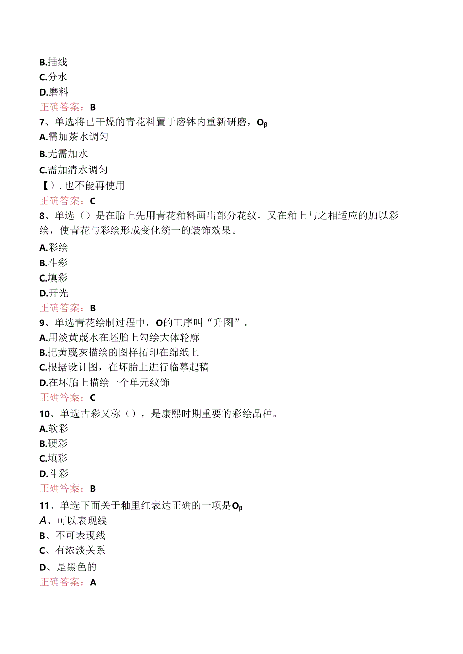 陶瓷装饰工考试题三.docx_第2页