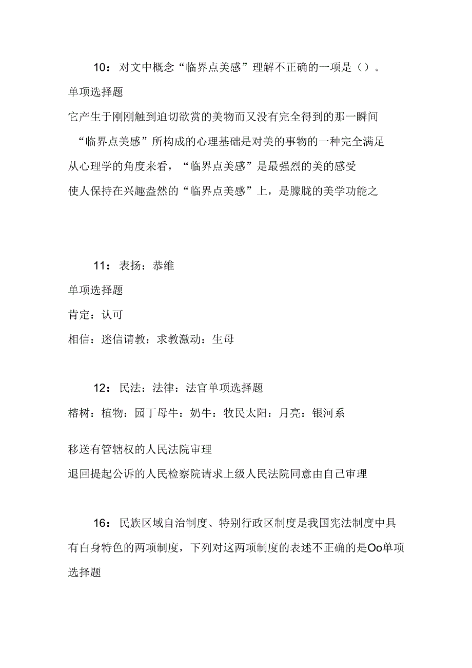 事业单位招聘考试复习资料-上街2020年事业编招聘考试真题及答案解析【word版】.docx_第1页