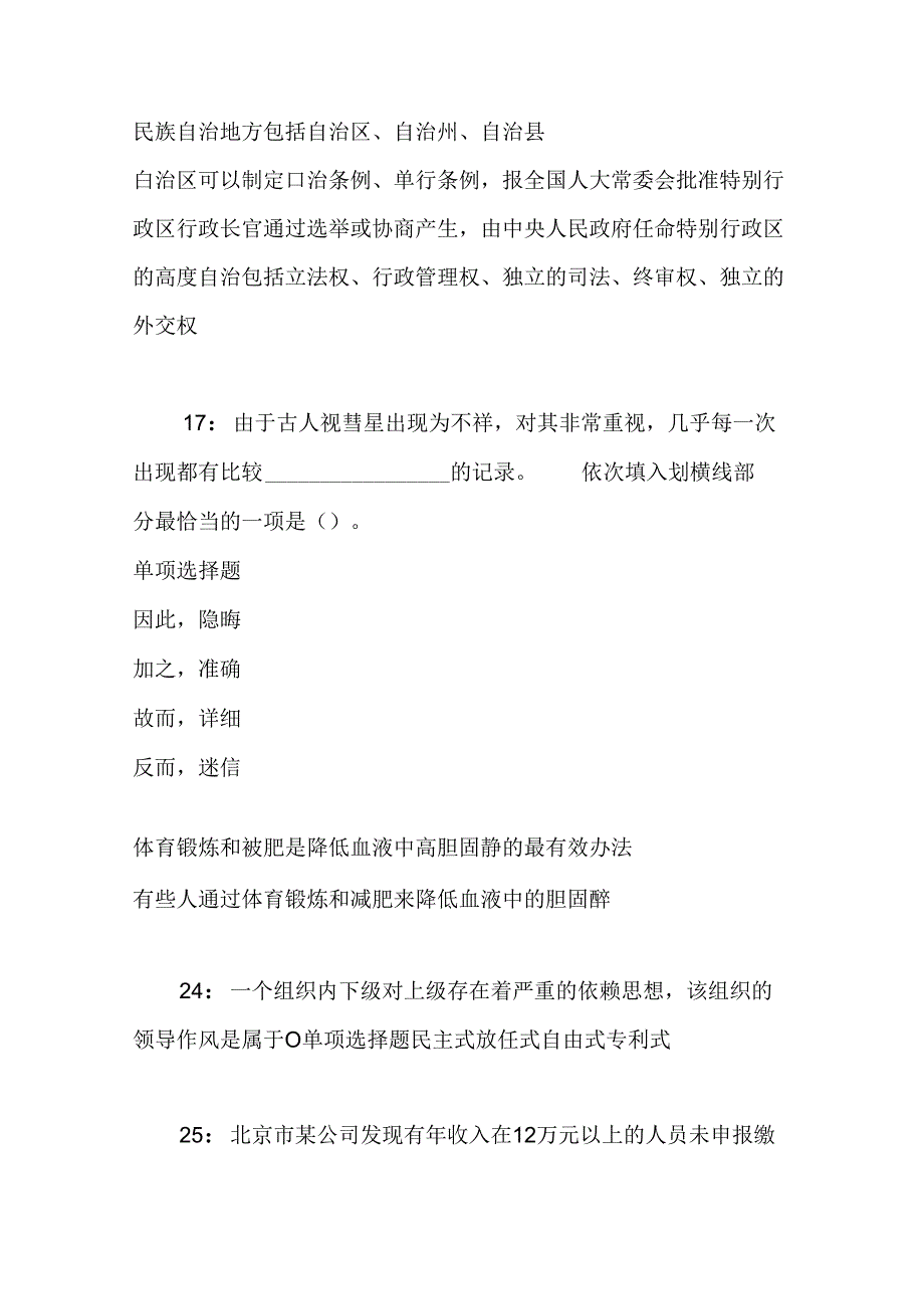 事业单位招聘考试复习资料-上街2020年事业编招聘考试真题及答案解析【word版】.docx_第2页