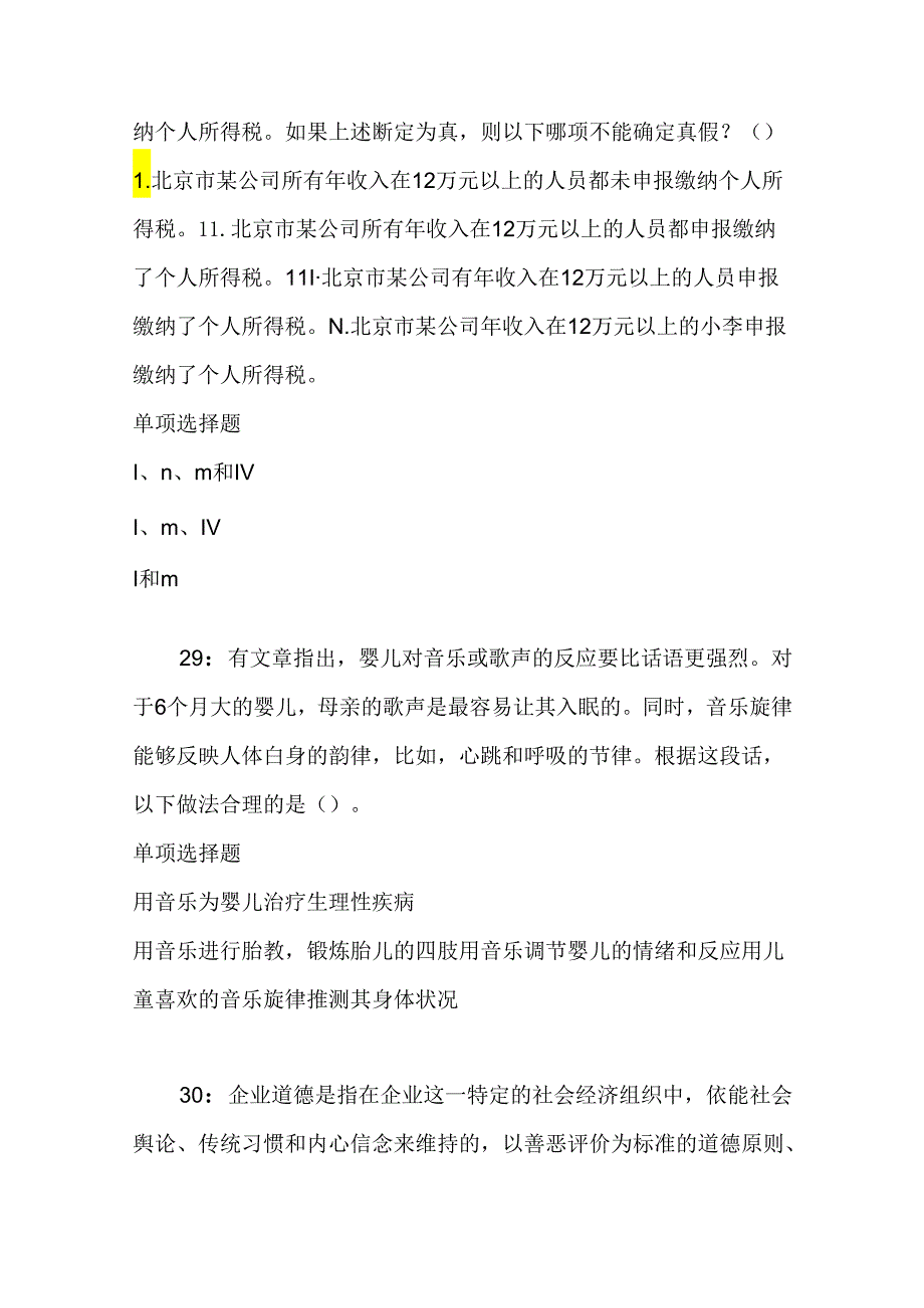 事业单位招聘考试复习资料-上街2020年事业编招聘考试真题及答案解析【word版】.docx_第3页