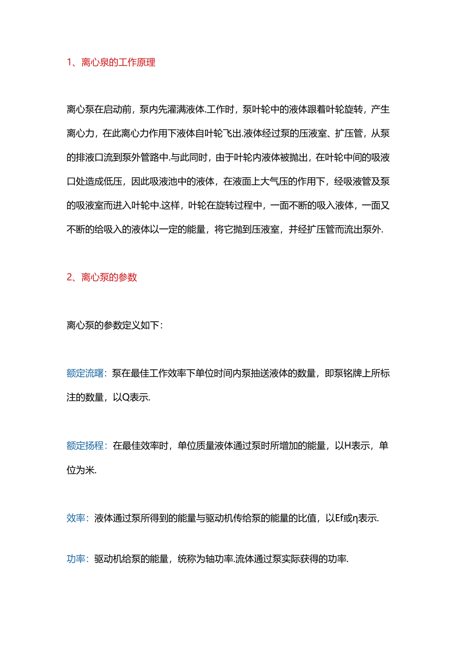 加氢装置设备培训资料.docx_第1页