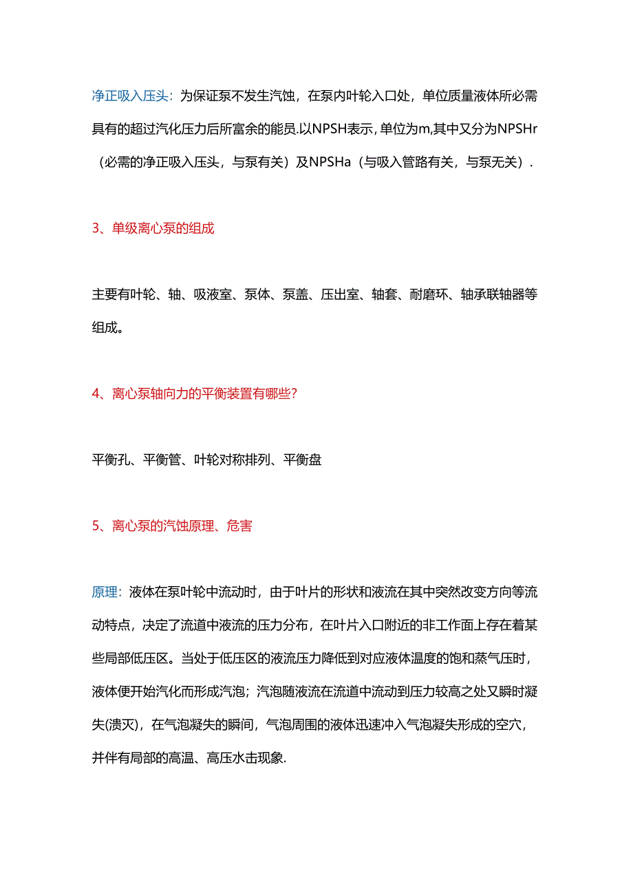 加氢装置设备培训资料.docx_第2页